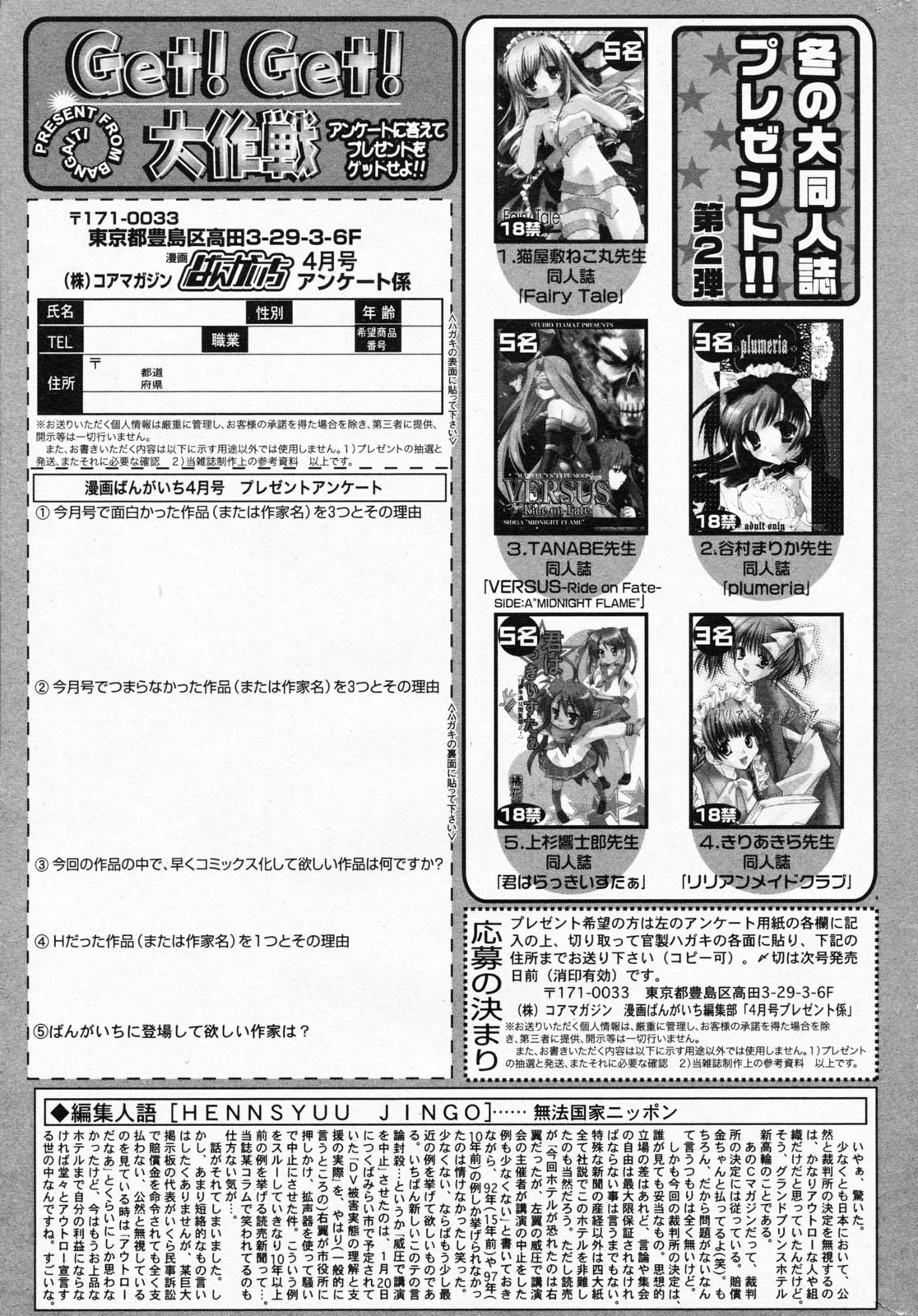 Manga Bangaichi 2008-04 262