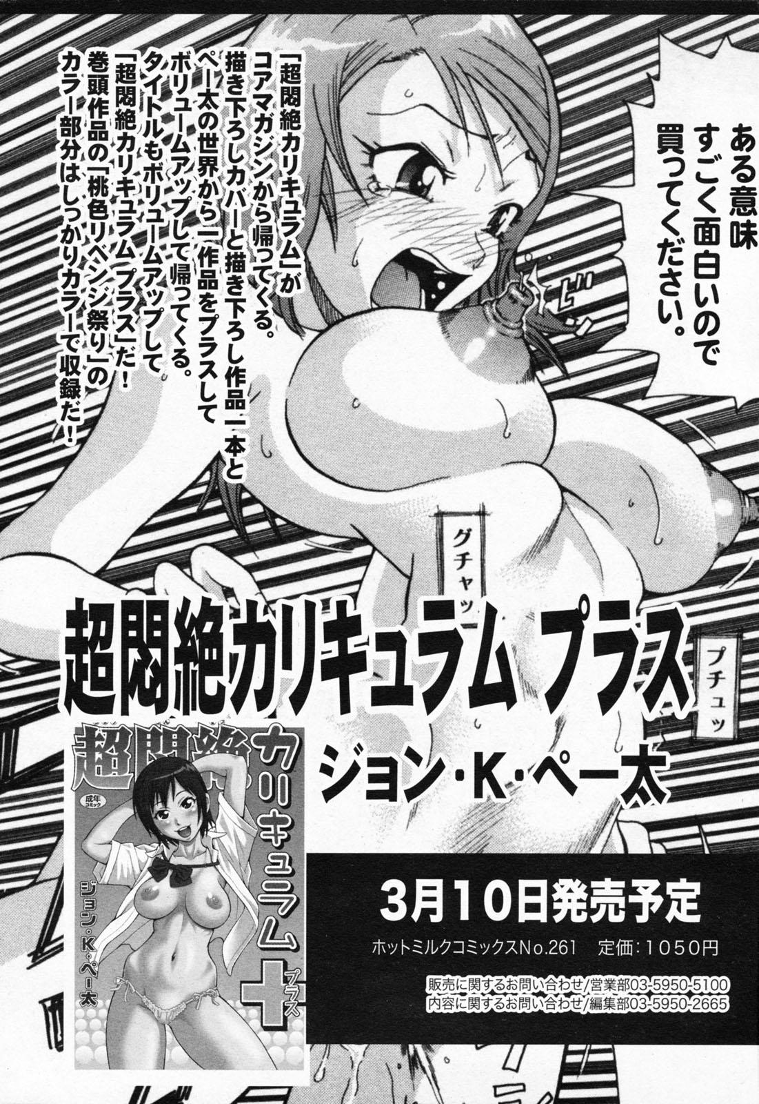 Manga Bangaichi 2008-04 39