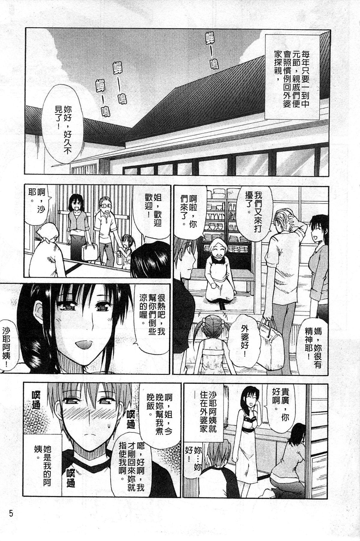 Full Ichizu na Toriko - A Earnest Captive | 盲目的迷戀妳 Gym - Page 12