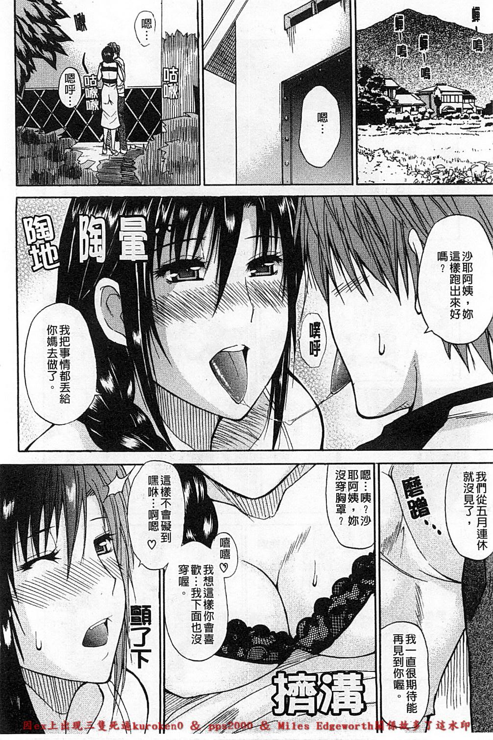 Nalgona Ichizu na Toriko - A Earnest Captive | 盲目的迷戀妳 Ladyboy - Page 13