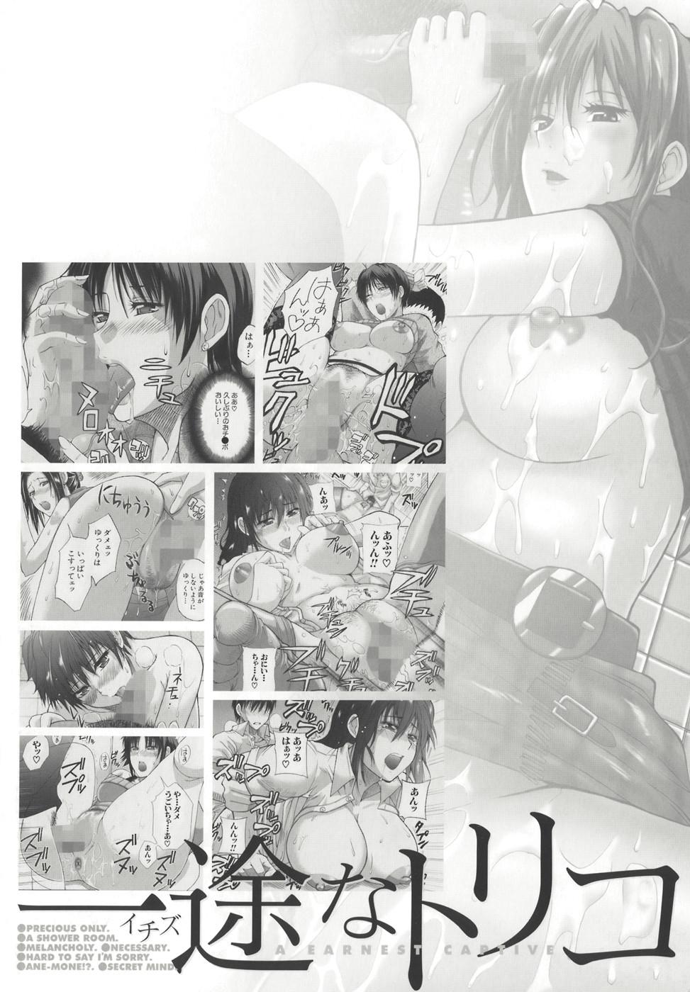 Hogtied Ichizu na Toriko - A Earnest Captive | 盲目的迷戀妳 Trans - Page 7