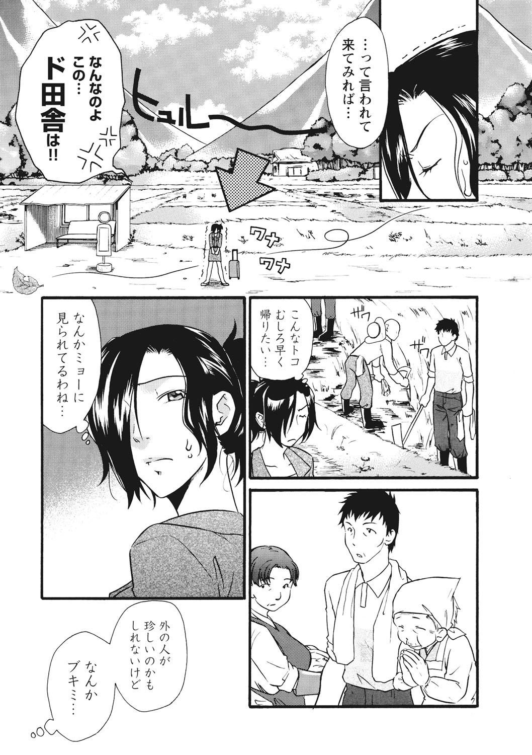 Grosso [Himura Jin] Chikan - Hamerareta Onna-tachi - [Digital] Gay Youngmen - Page 8