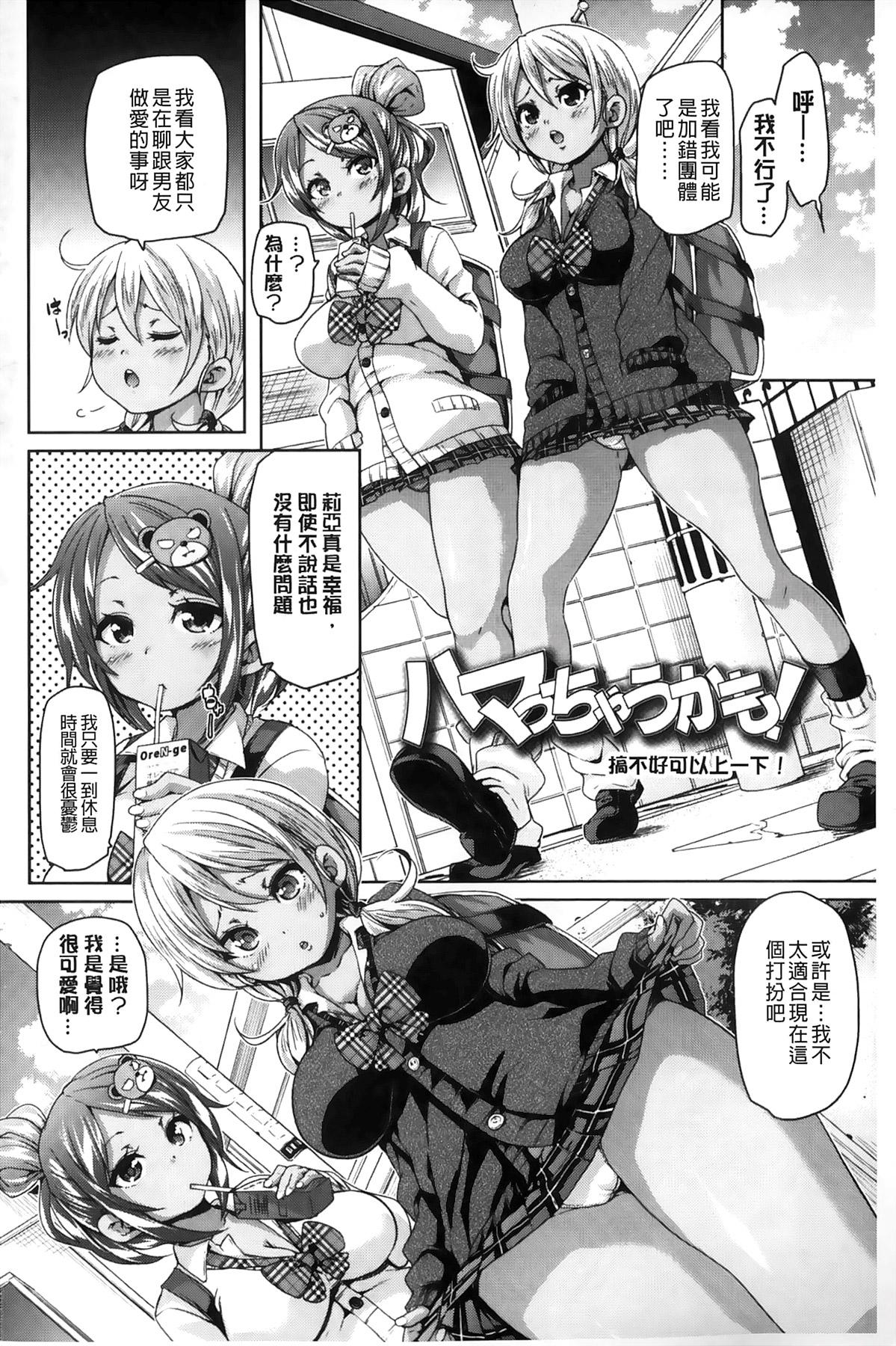 Ex Girlfriend Cherry&GAL's↑↑ | Cherry&GAL's↑↑ 淫亂小櫻桃與騷辣妹↑↑ Fit - Page 3