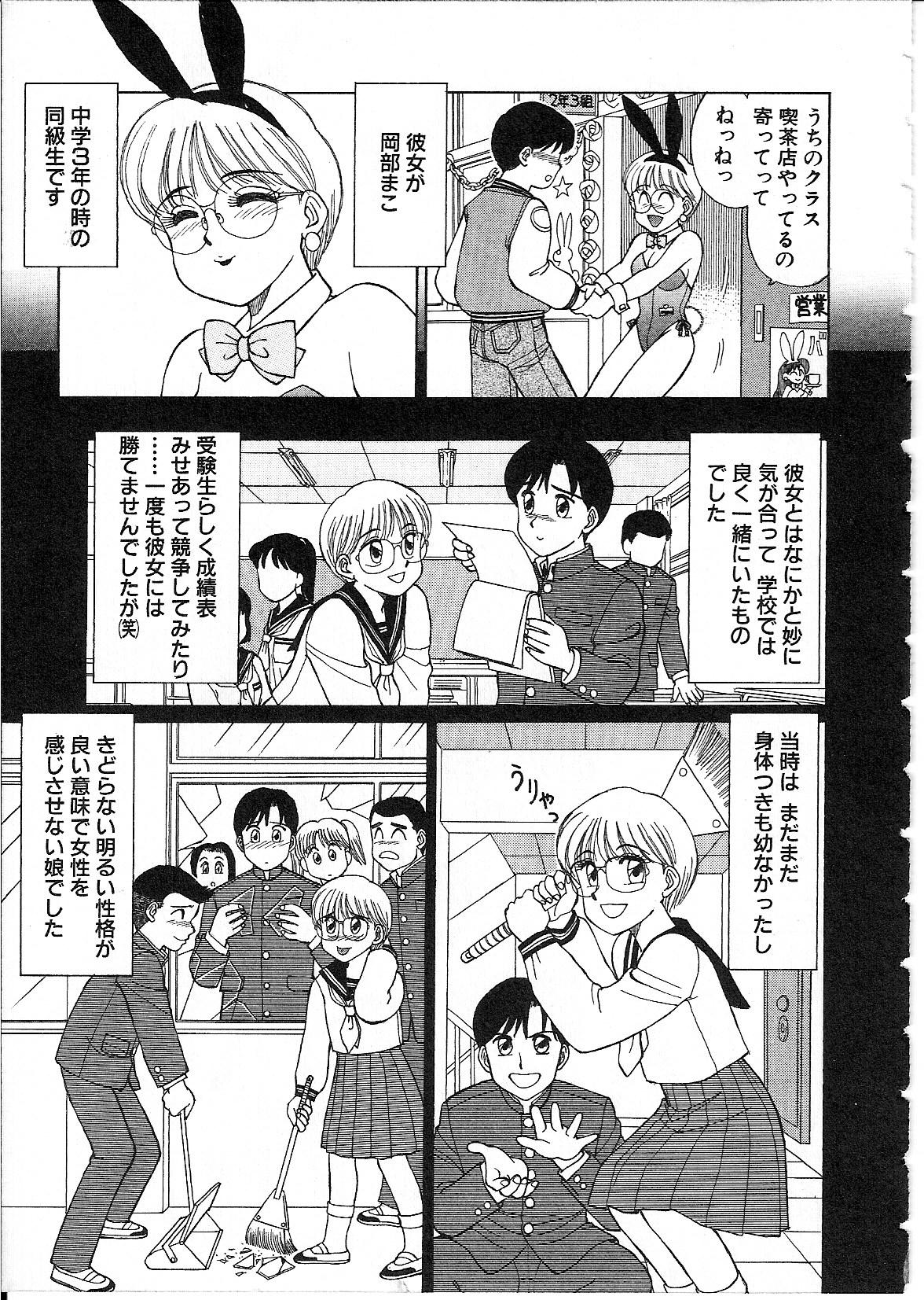 Bush Meganekko Junjou Flagra - Page 11