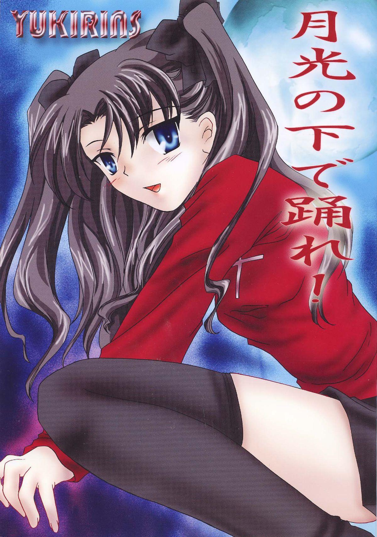 Anale Gekkou no Shita de Odore! - Fate stay night Amatuer Sex - Page 1