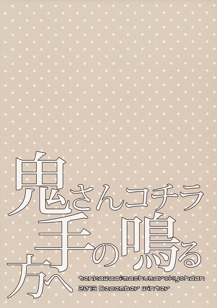 Cuzinho Oni-san Kochira Te no Naru Hou e - Yowamushi pedal Tinder - Page 2