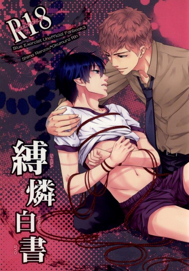 Gay Straight SHIBA RIN HAKU SYO - Ao no exorcist Nipples - Page 1
