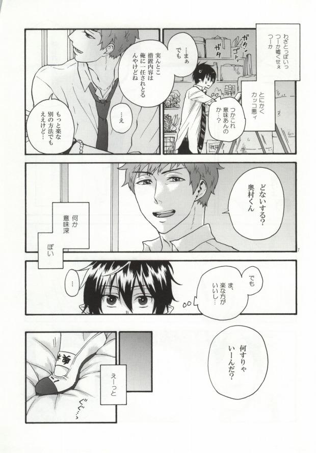 8teenxxx SHIBA RIN HAKU SYO - Ao no exorcist Dando - Page 5