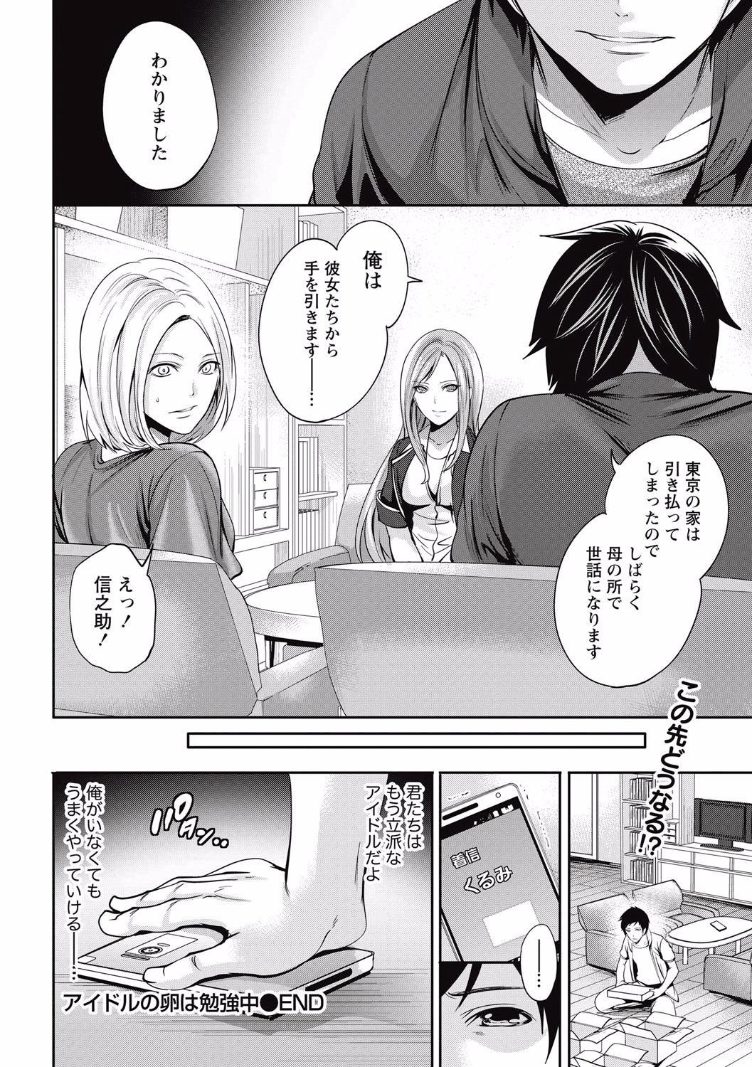 Brunet Idol no Tamago wa Benkyouchuu Bang - Page 120