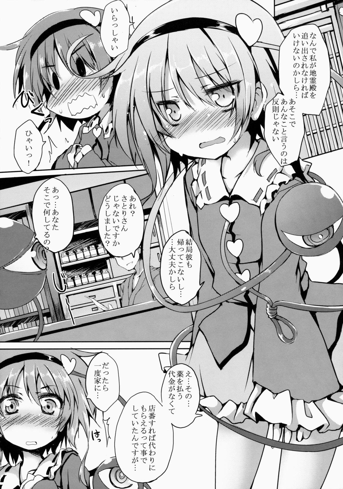 Wet Cunt Satori MAX - Touhou project Naughty - Page 6
