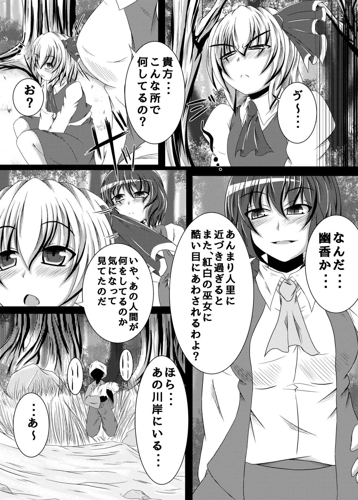 Morrita Coma no Utage - Touhou project Stepfather - Page 9