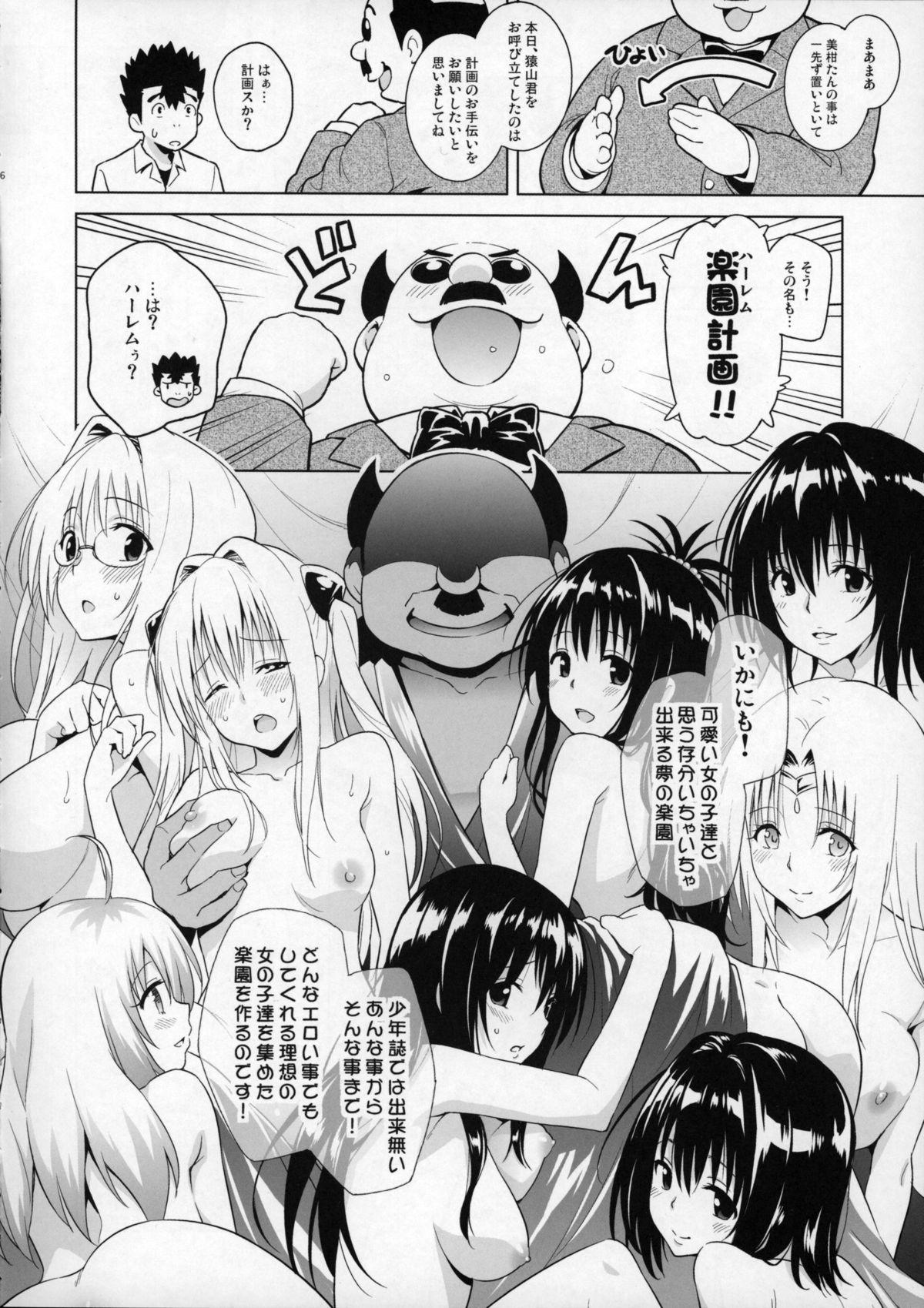 Pure 18 Mikan ga Oshiete Ageru MILKEY ORANGE 2 - To love-ru Ass To Mouth - Page 5