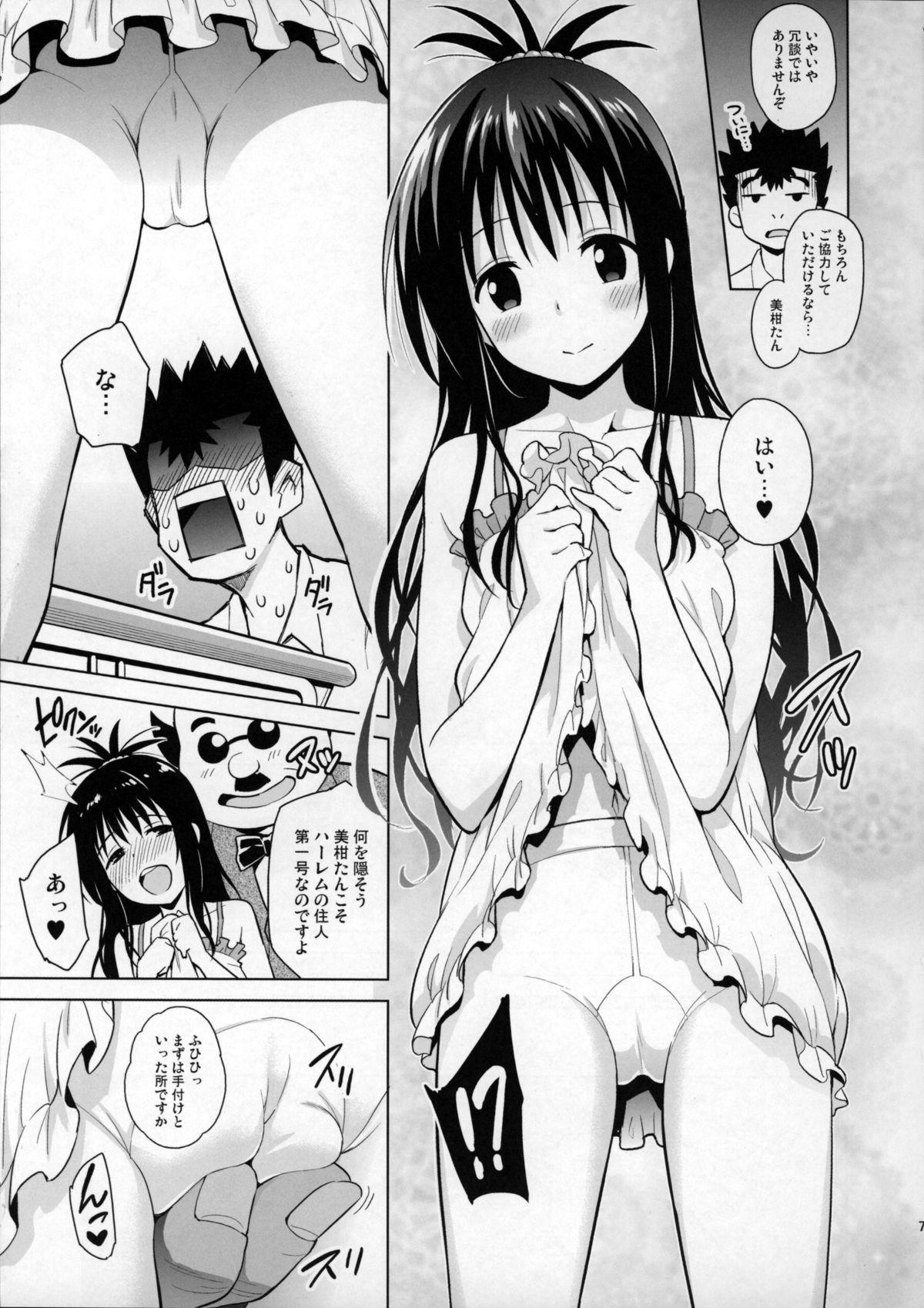 Shecock Mikan ga Oshiete Ageru MILKEY ORANGE 2 - To love ru Peituda - Page 6