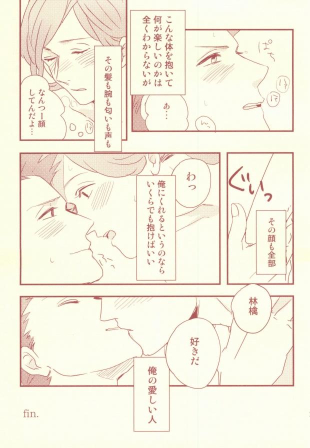 Couples Mon chéri - Uta no prince-sama Amateur Sex - Page 29