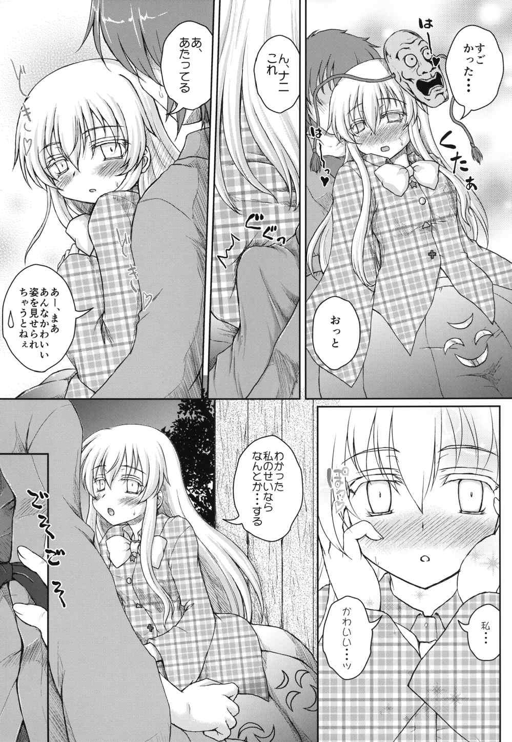 Strip ホロウマスク - Touhou project Orgy - Page 9