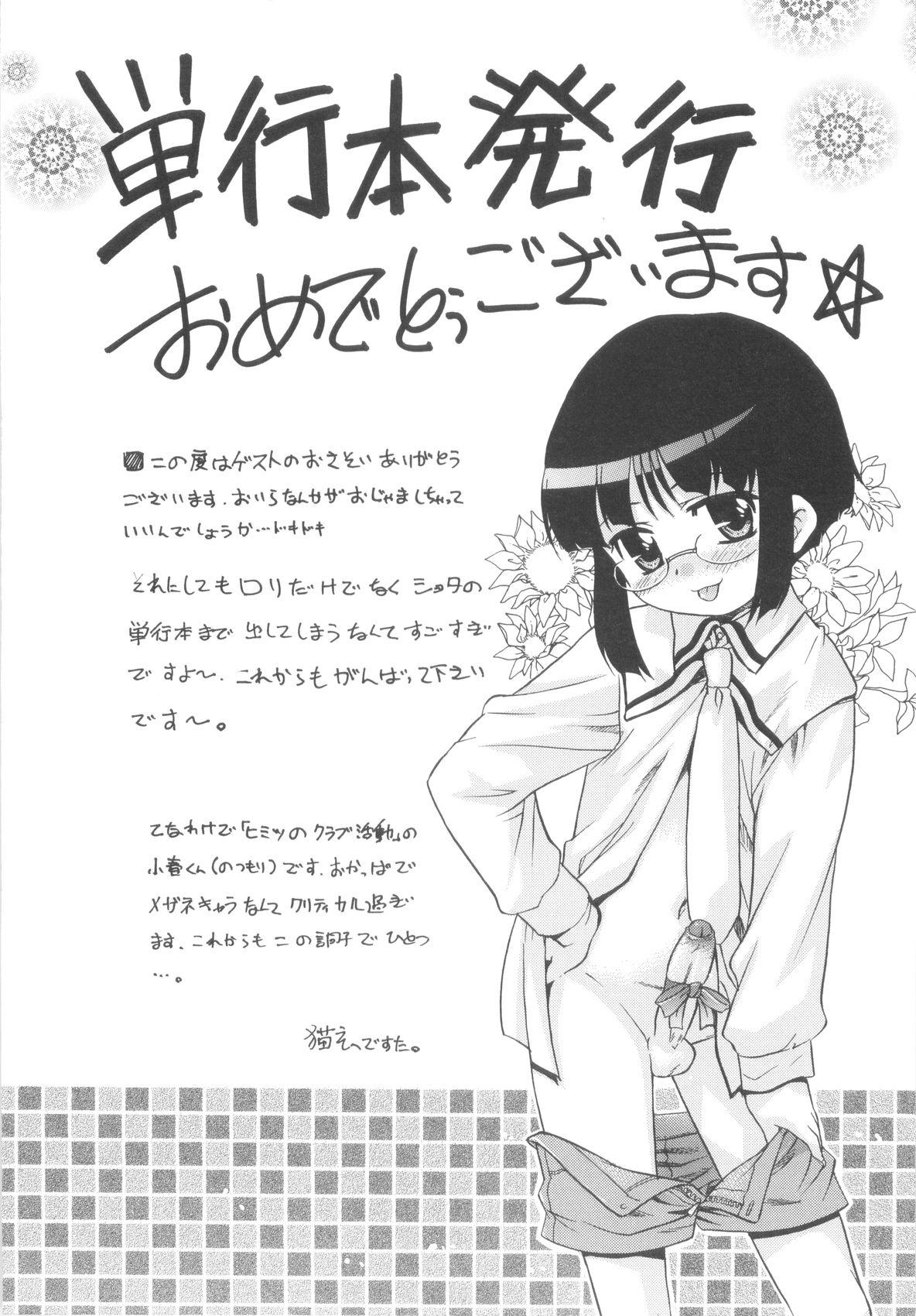 Otokonoko Katsudou Houkokusho - Otokonoko Activity Report 193