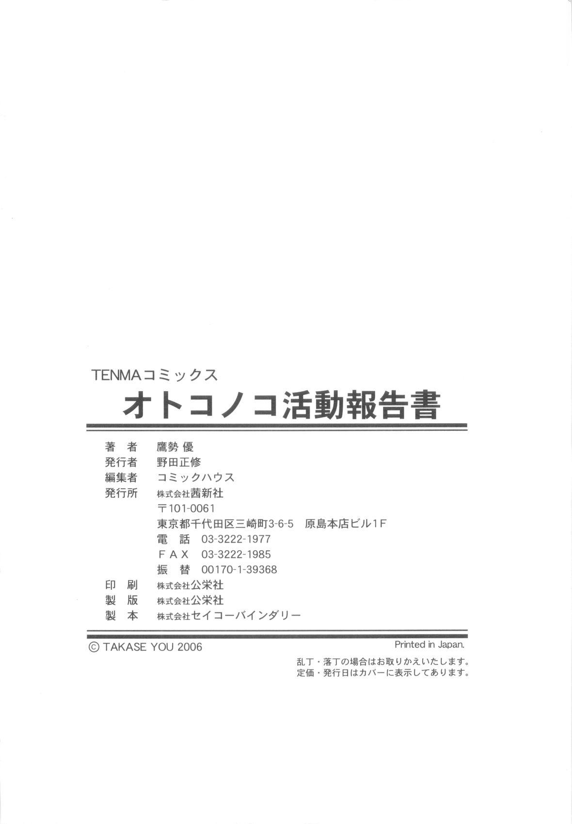 Cumload Otokonoko Katsudou Houkokusho - Otokonoko Activity Report Pussy To Mouth - Page 198