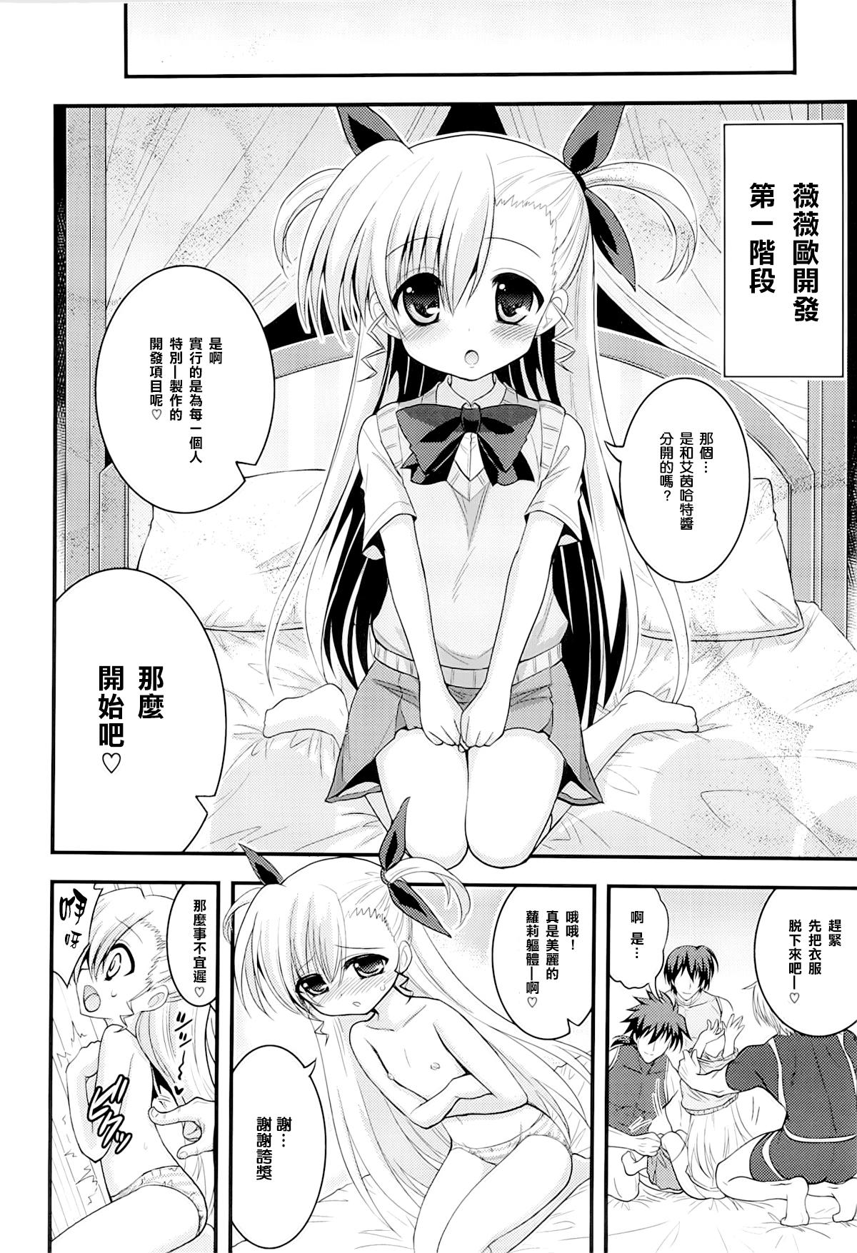 Vivio to Einhart no Shoujo Kaihatsu Method 24