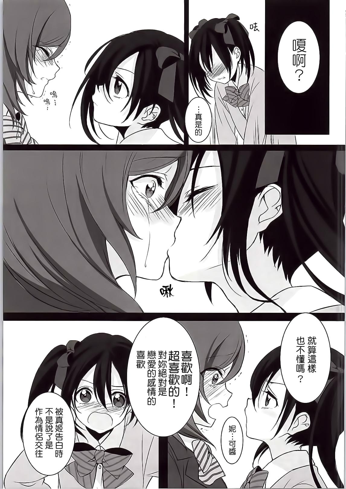 Play Want Me! - Love live Jerk - Page 13