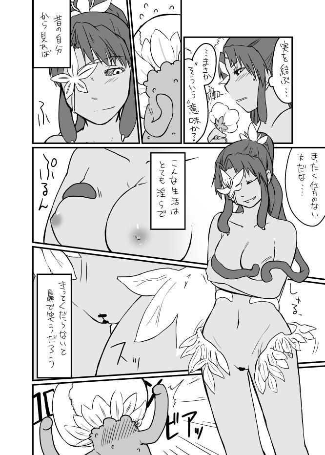 French Kusa Musume Rakugaki Manga 2 Bound - Page 5