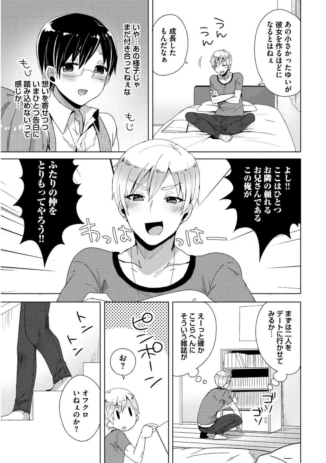 Josou Kurogal Mama Danshi 108