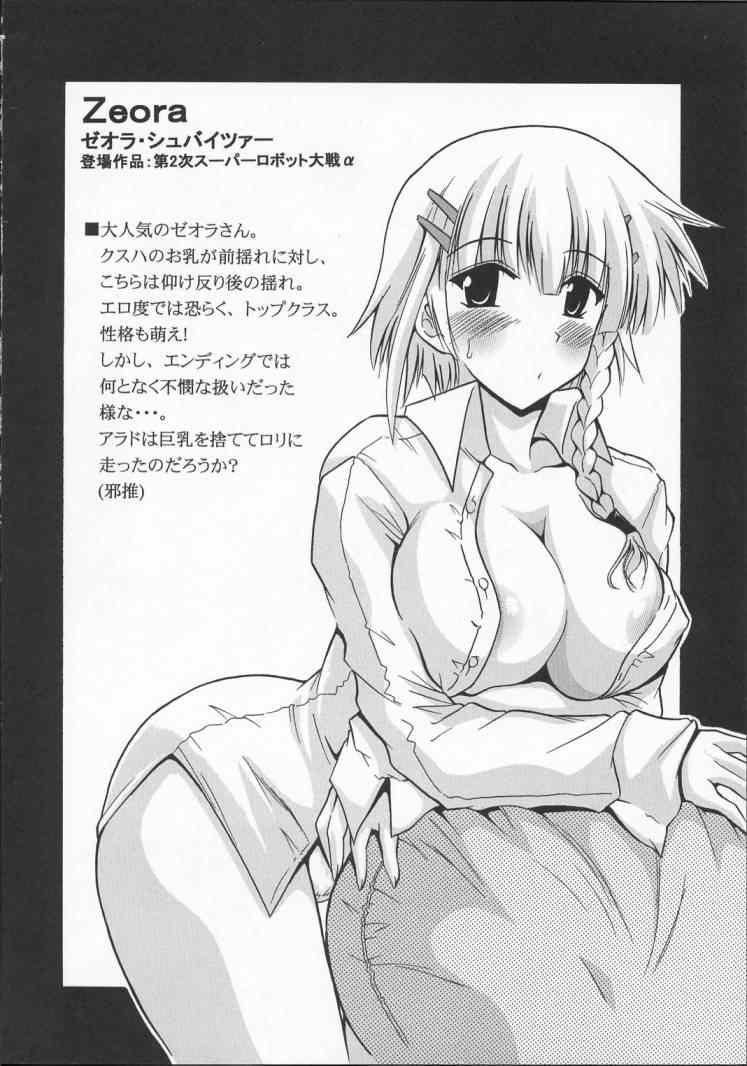 Tesao SUPAROBO NO H NA HON / Super Robot Wars Erotic Collection - Super robot wars Mamadas - Page 11