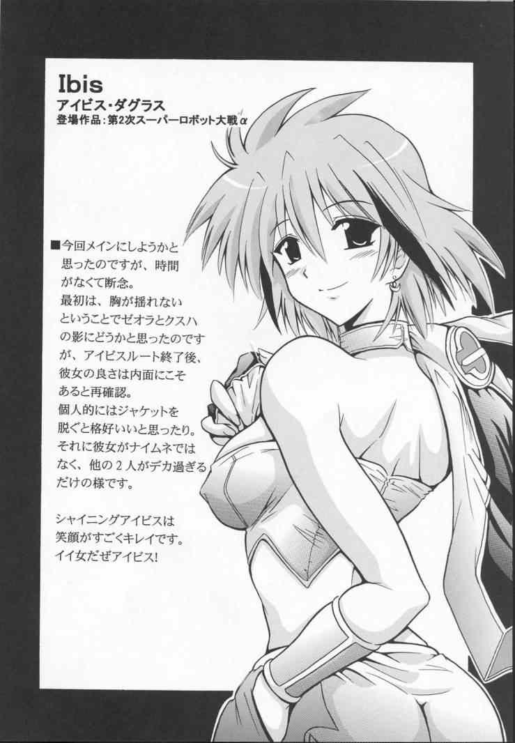 Tiny Girl SUPAROBO NO H NA HON / Super Robot Wars Erotic Collection - Super robot wars Online - Page 9