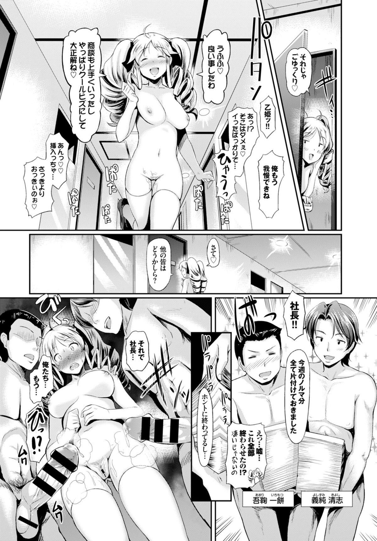 Eating Pussy これが噂のクールビズ! Rough - Page 11