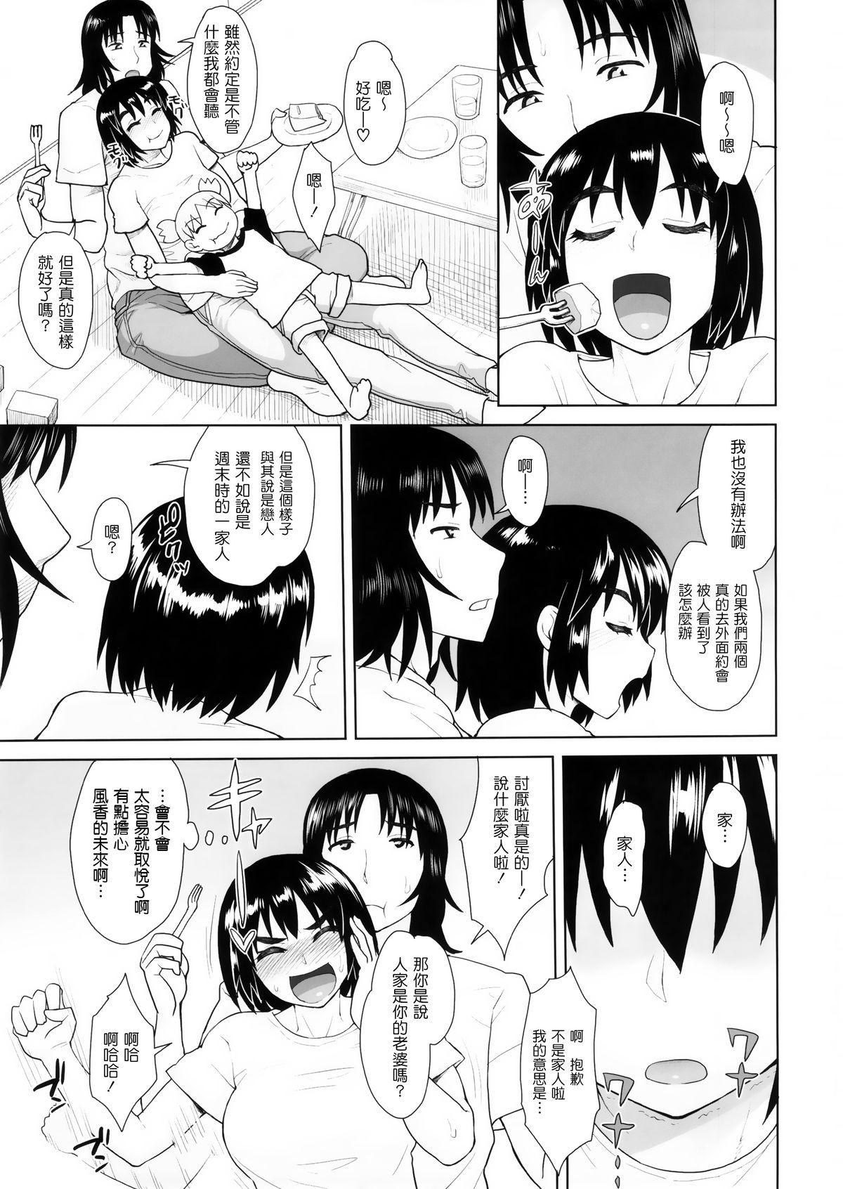 High Heels LUSTBREEDERS 2 - Yotsubato Face Sitting - Page 28