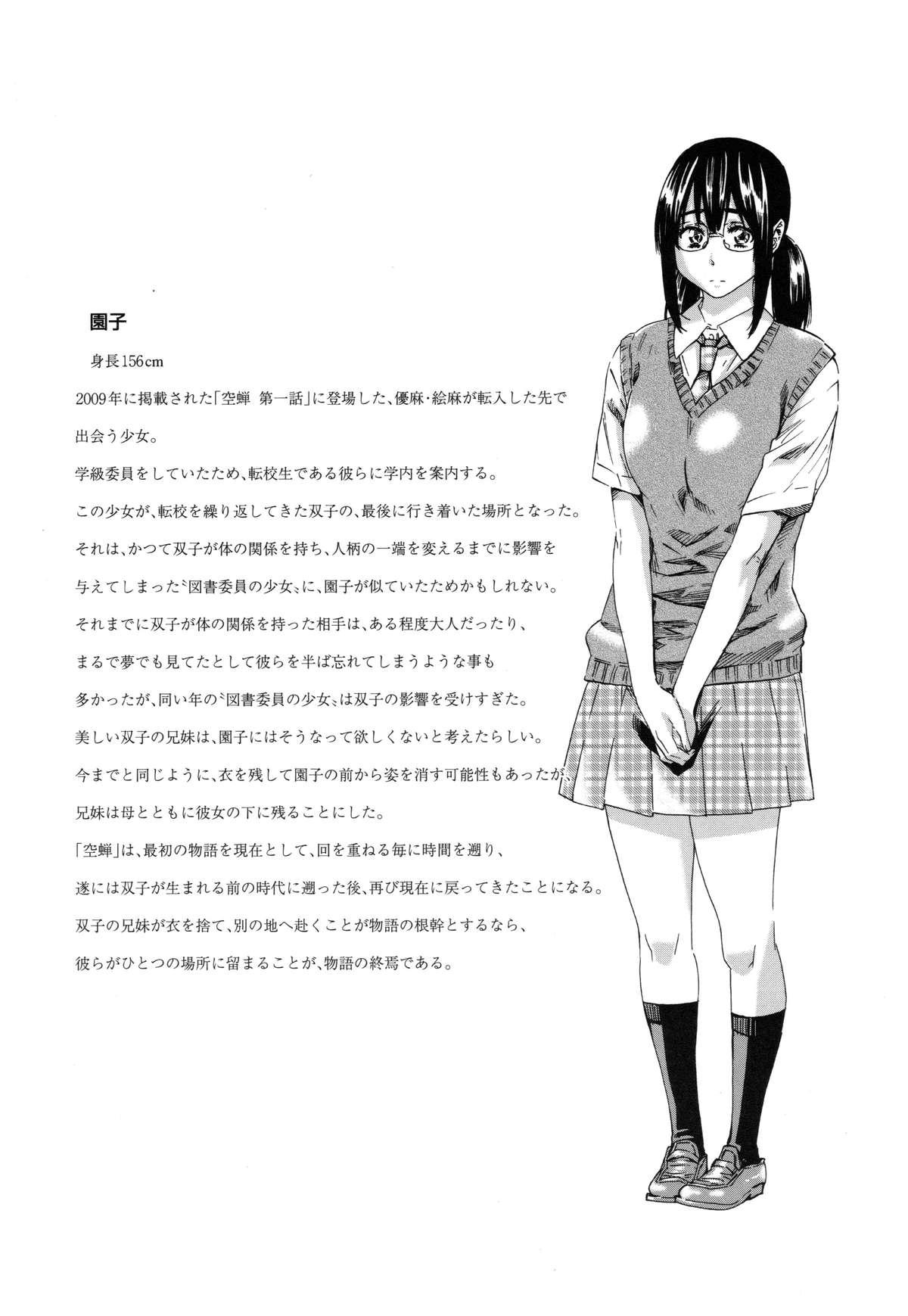 Toshiue Kanojo 192