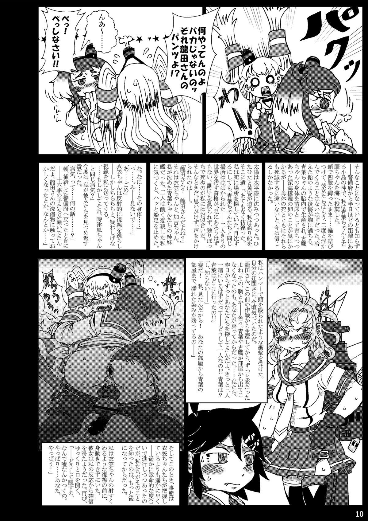 Metamorgirl Stories - 海・艦・侵・食 9