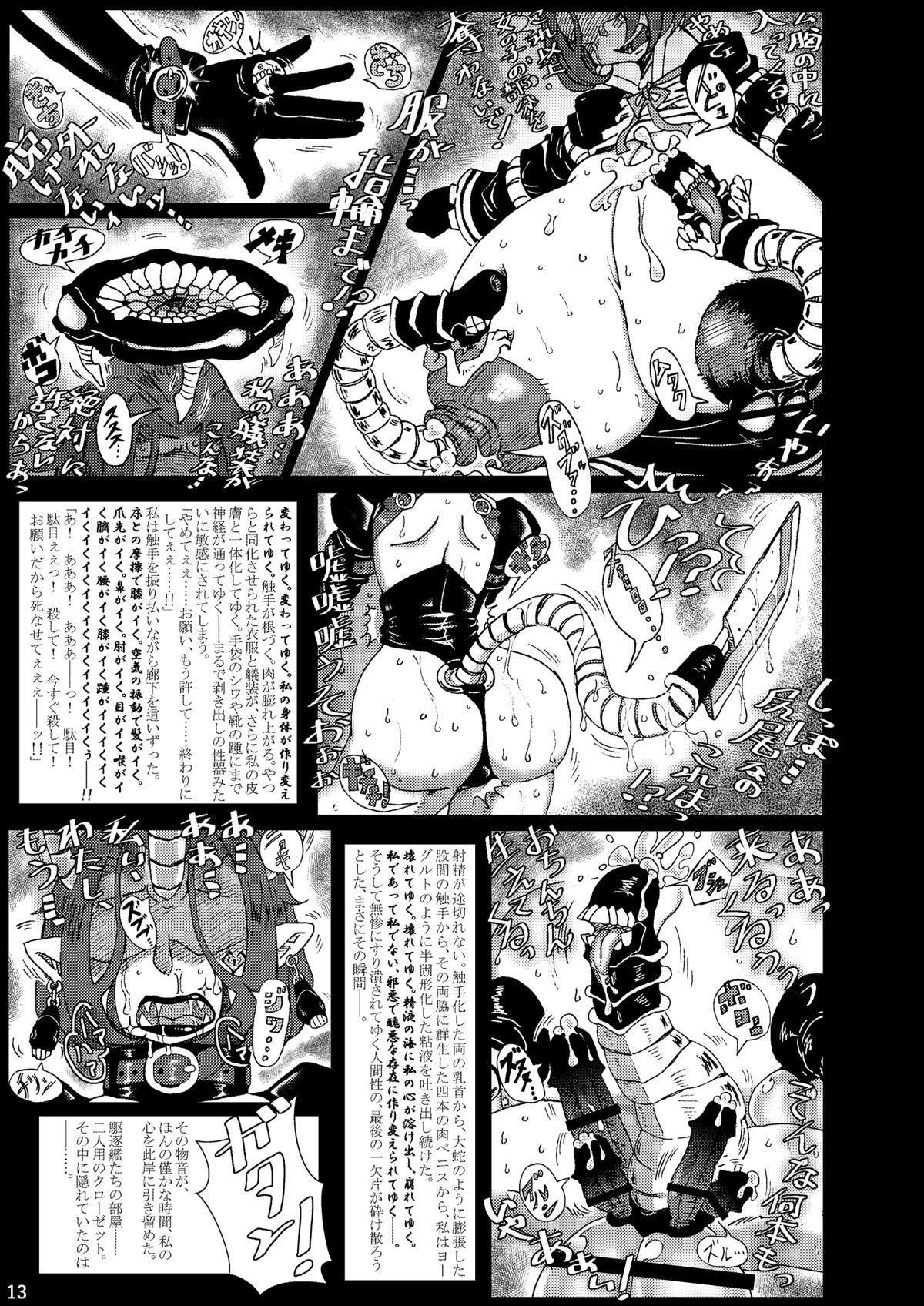 Metamorgirl Stories - 海・艦・侵・食 12