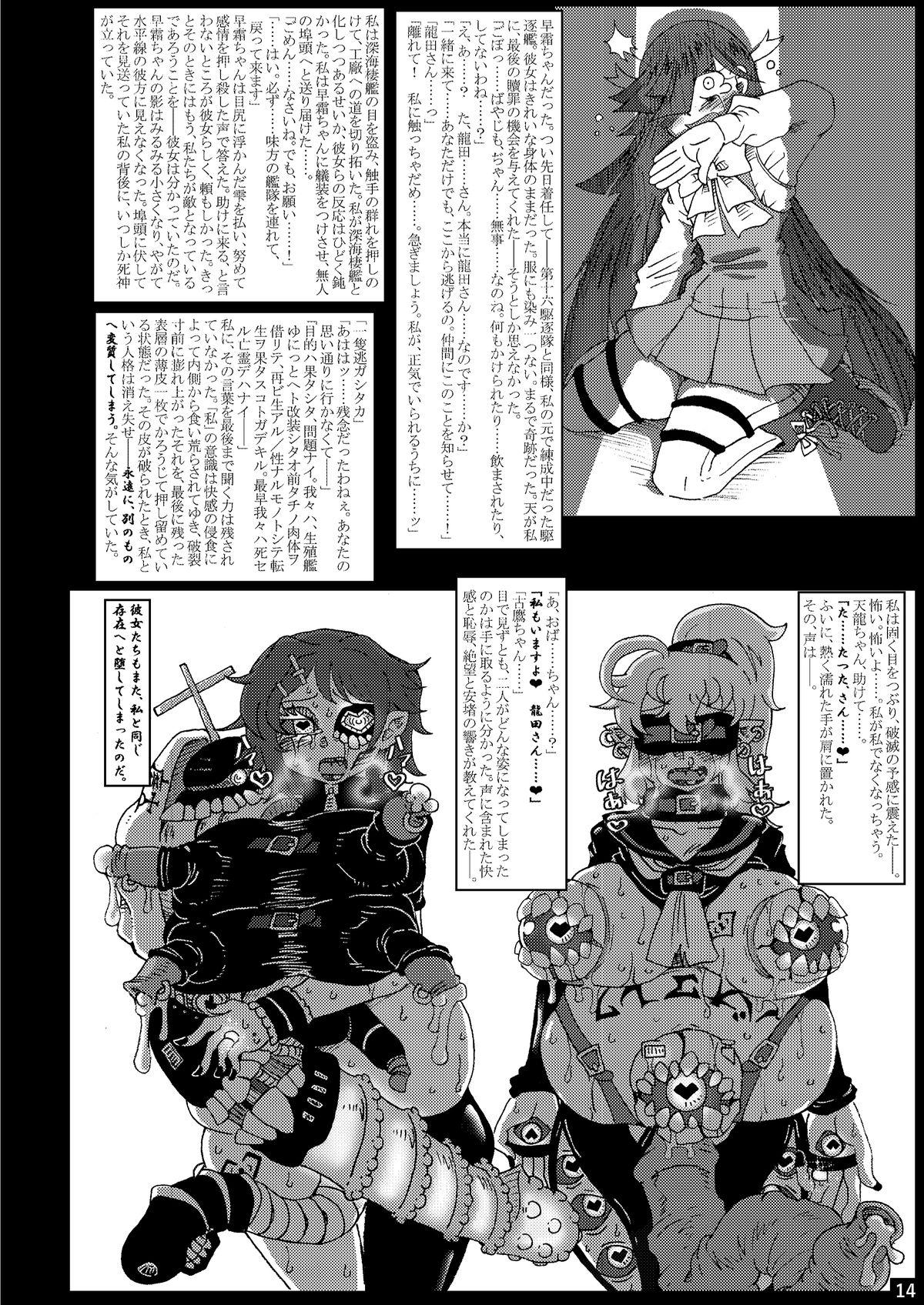 Metamorgirl Stories - 海・艦・侵・食 13