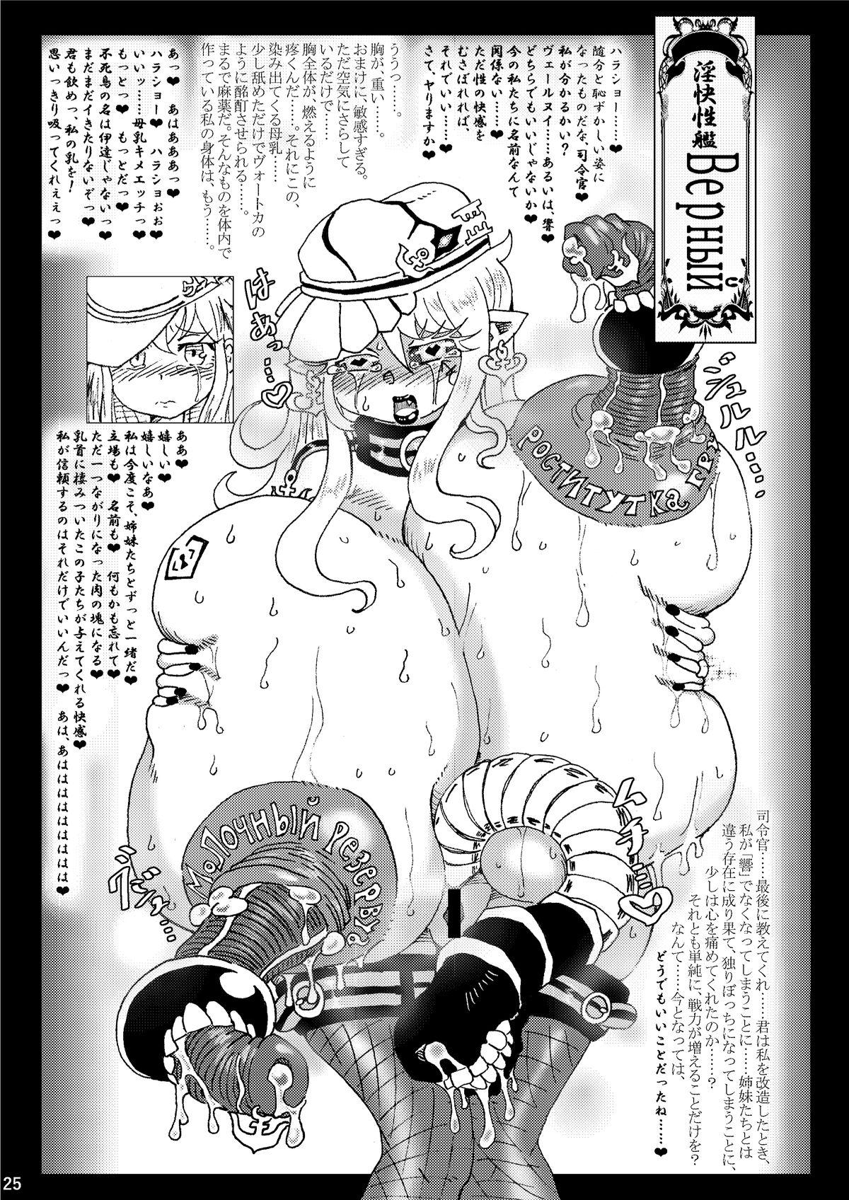 Metamorgirl Stories - 海・艦・侵・食 24