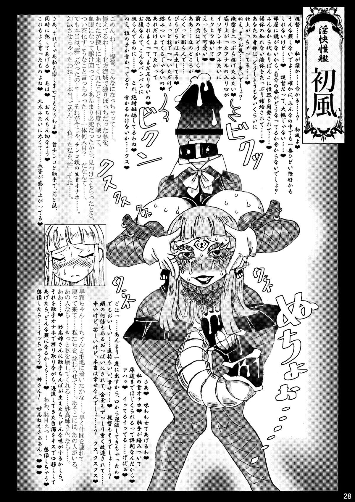 Metamorgirl Stories - 海・艦・侵・食 27