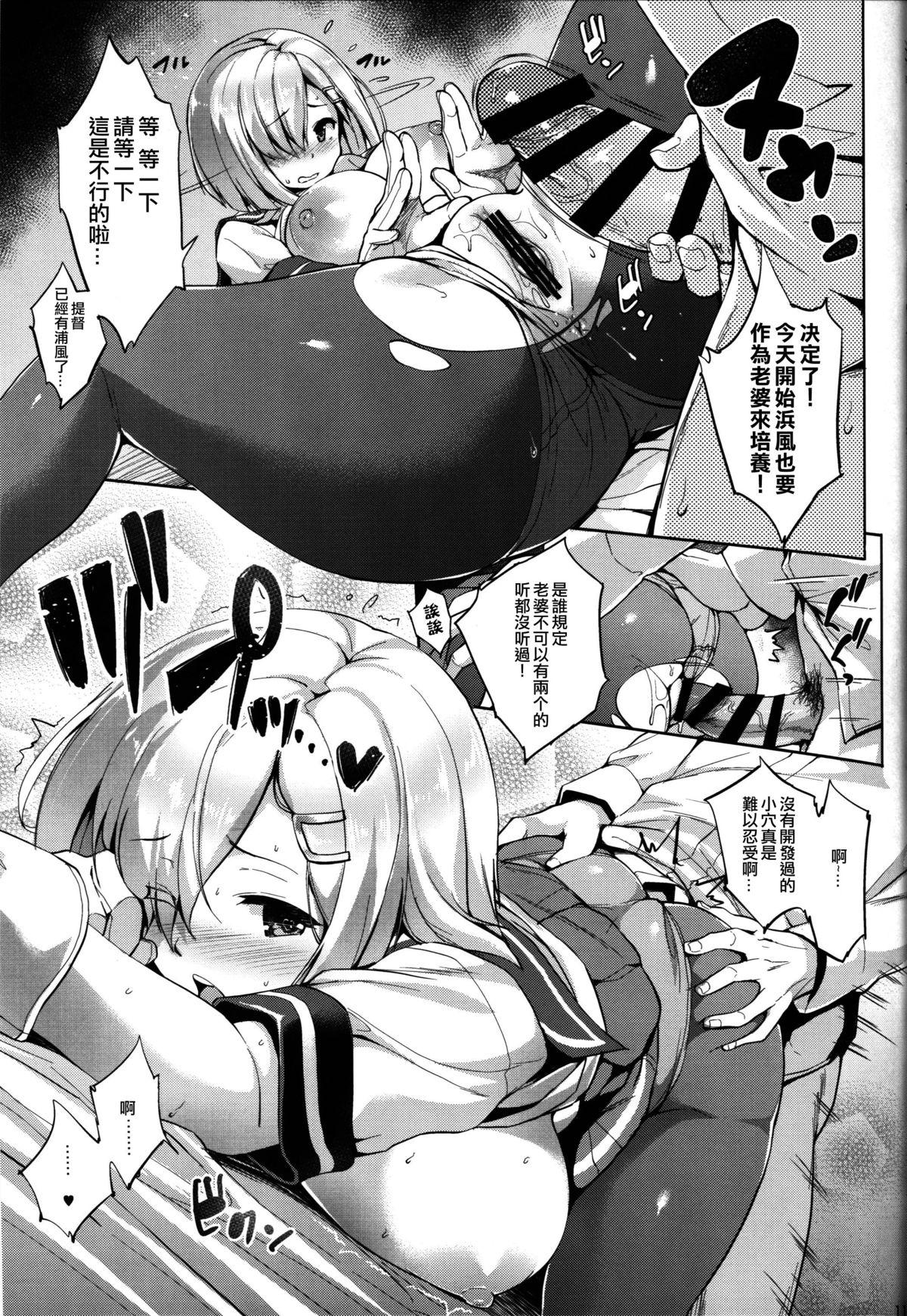 Alt Hama-Pai - Kantai collection Mexican - Page 11