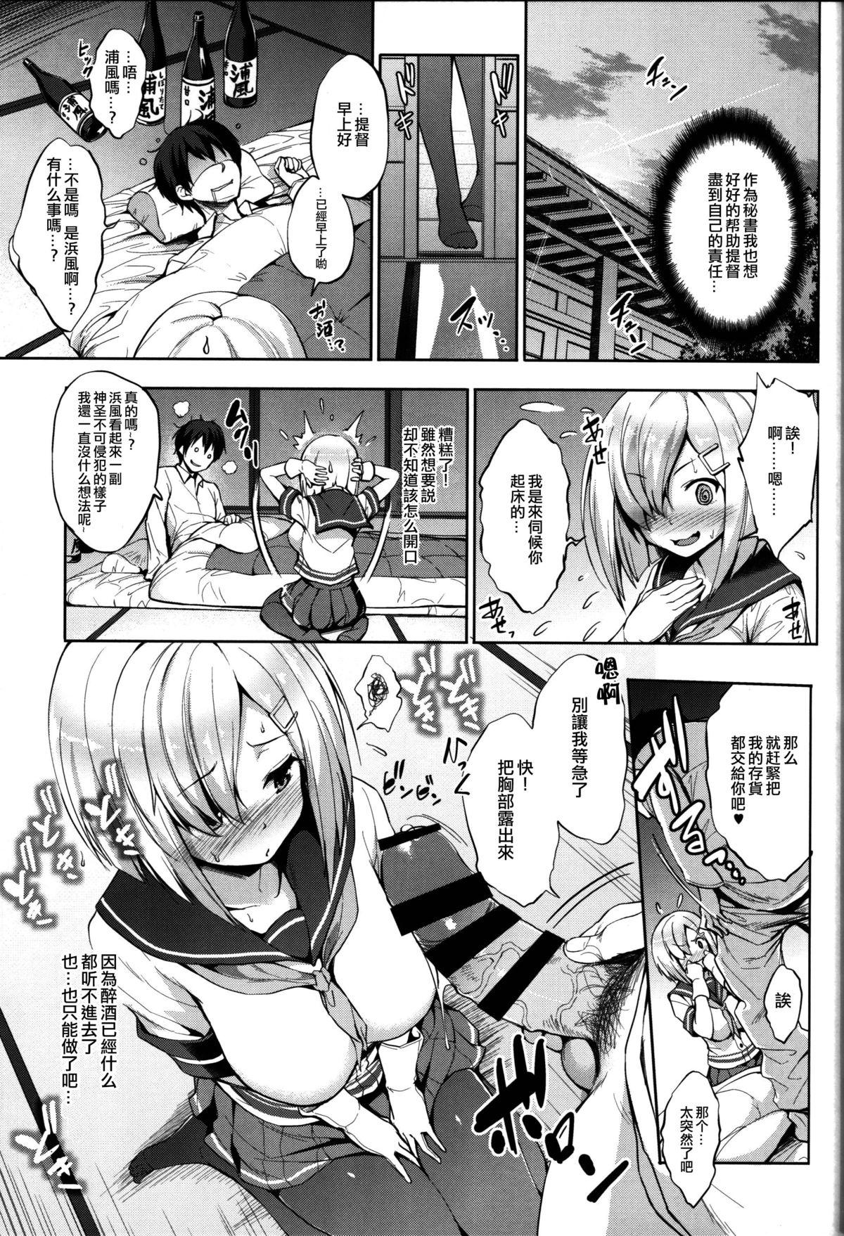 Alt Hama-Pai - Kantai collection Mexican - Page 5