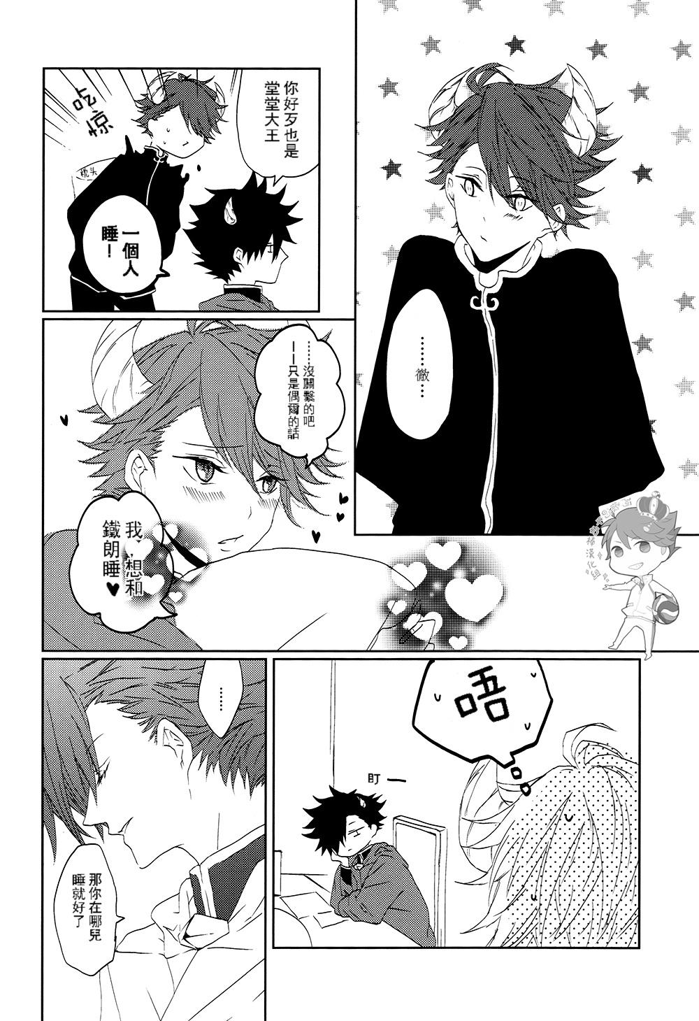 Aunty Minamo ni Utsuru wa Negaigoto - Haikyuu France - Page 5