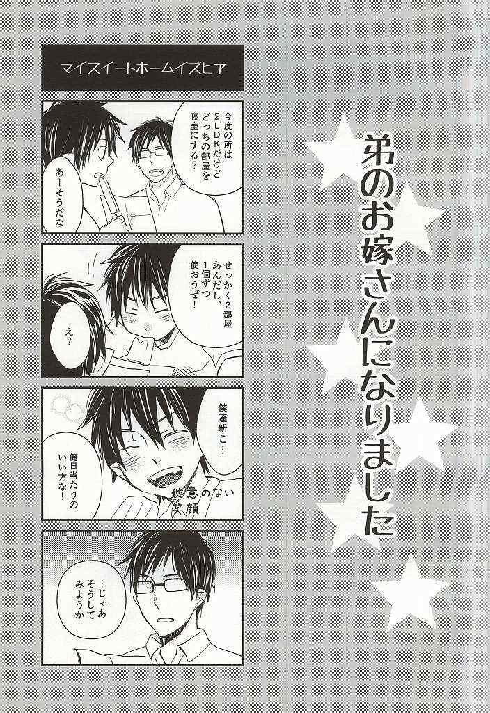 Panties Otouto no Oyome-san ni Narimashita - Ao no exorcist Men - Page 6