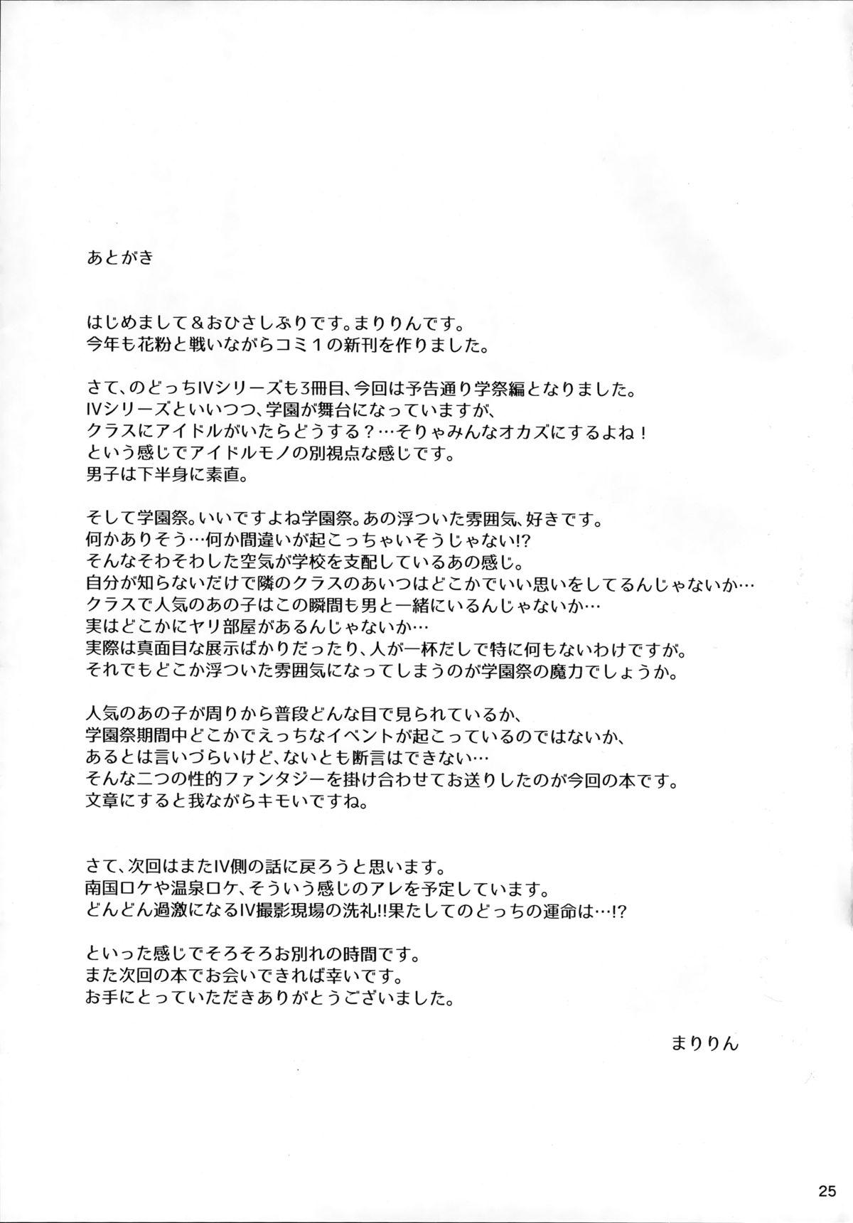 Bigbutt Nodocchi to Yareru Uwasa no Gakusai Yaribeya - Saki Joi - Page 24