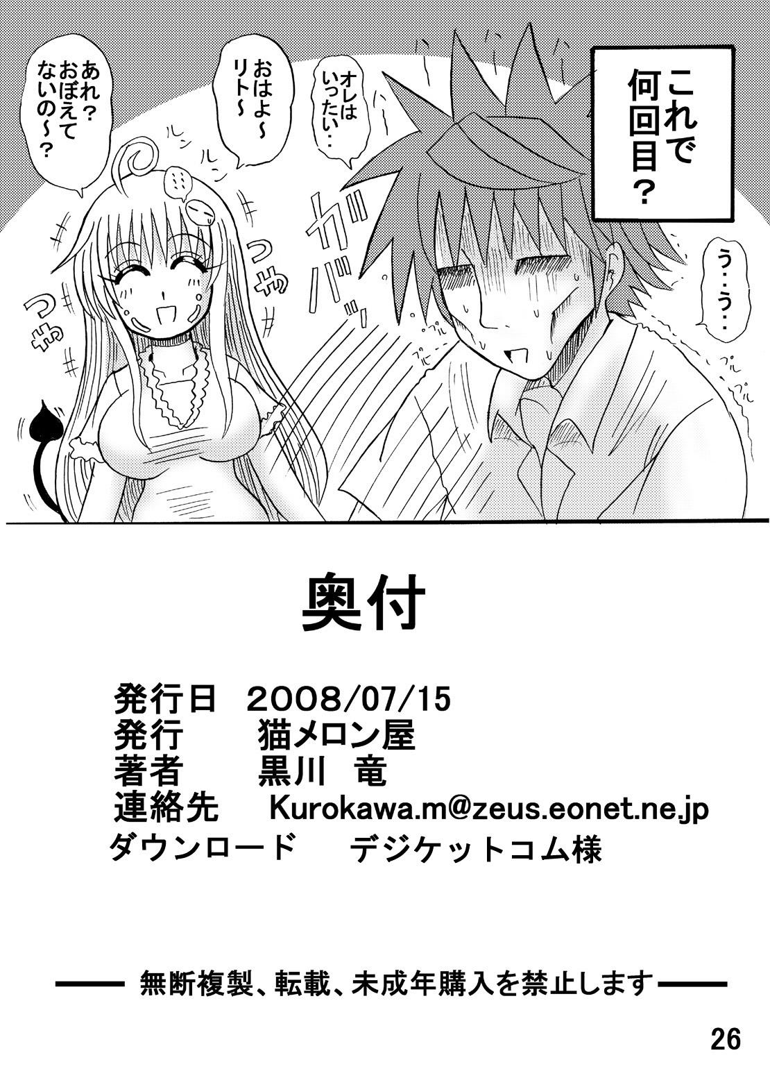 Gays To LOVE ru Drink? - To love-ru Ass Fetish - Page 26