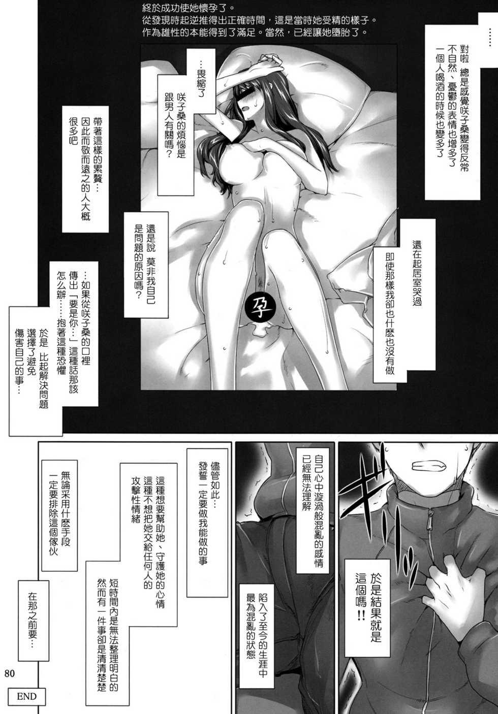 Women Sucking Dick 咲子さんノ男杏事情 3way - Page 75