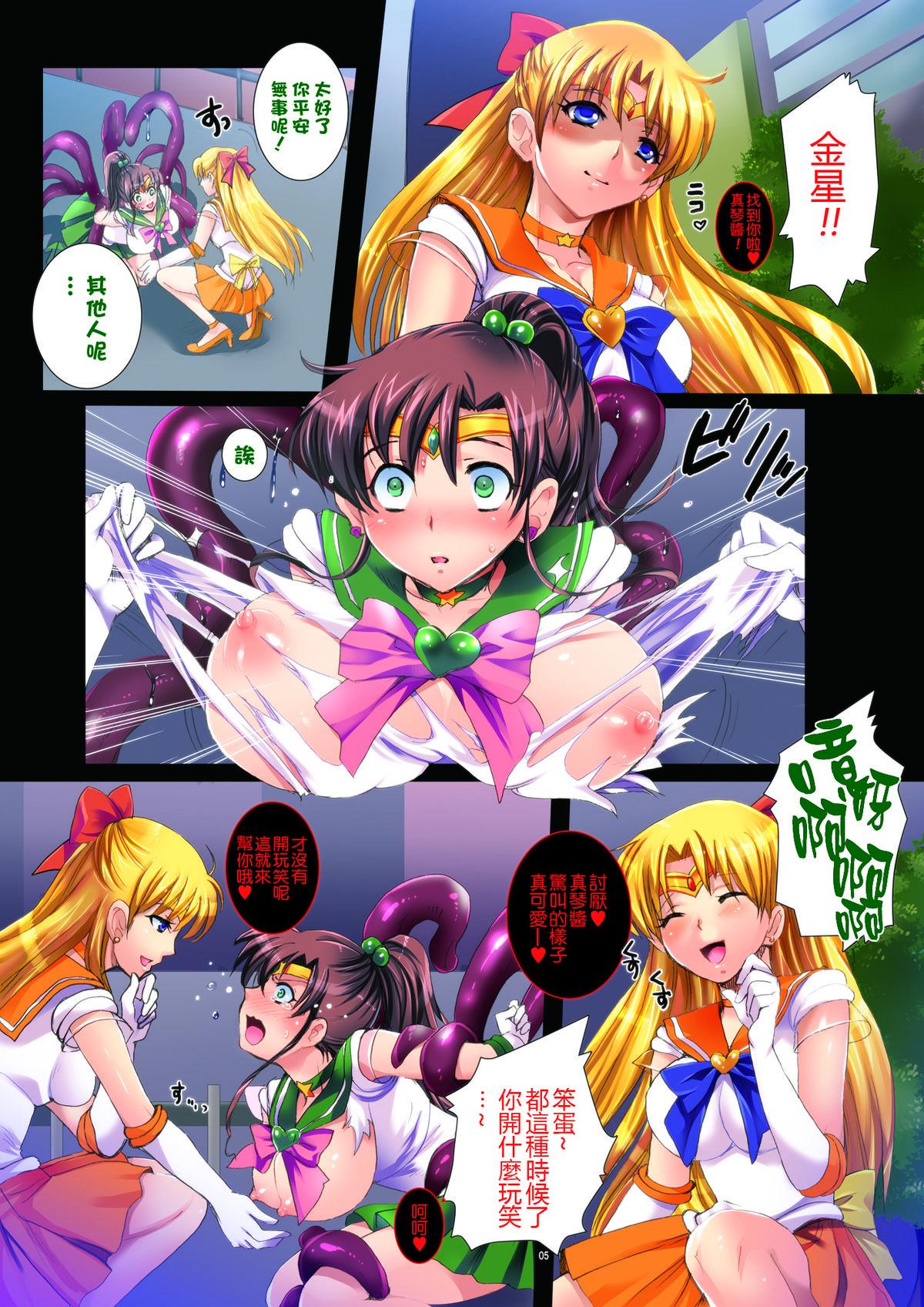 Sailor Senshi to Sennou Shokushu 5