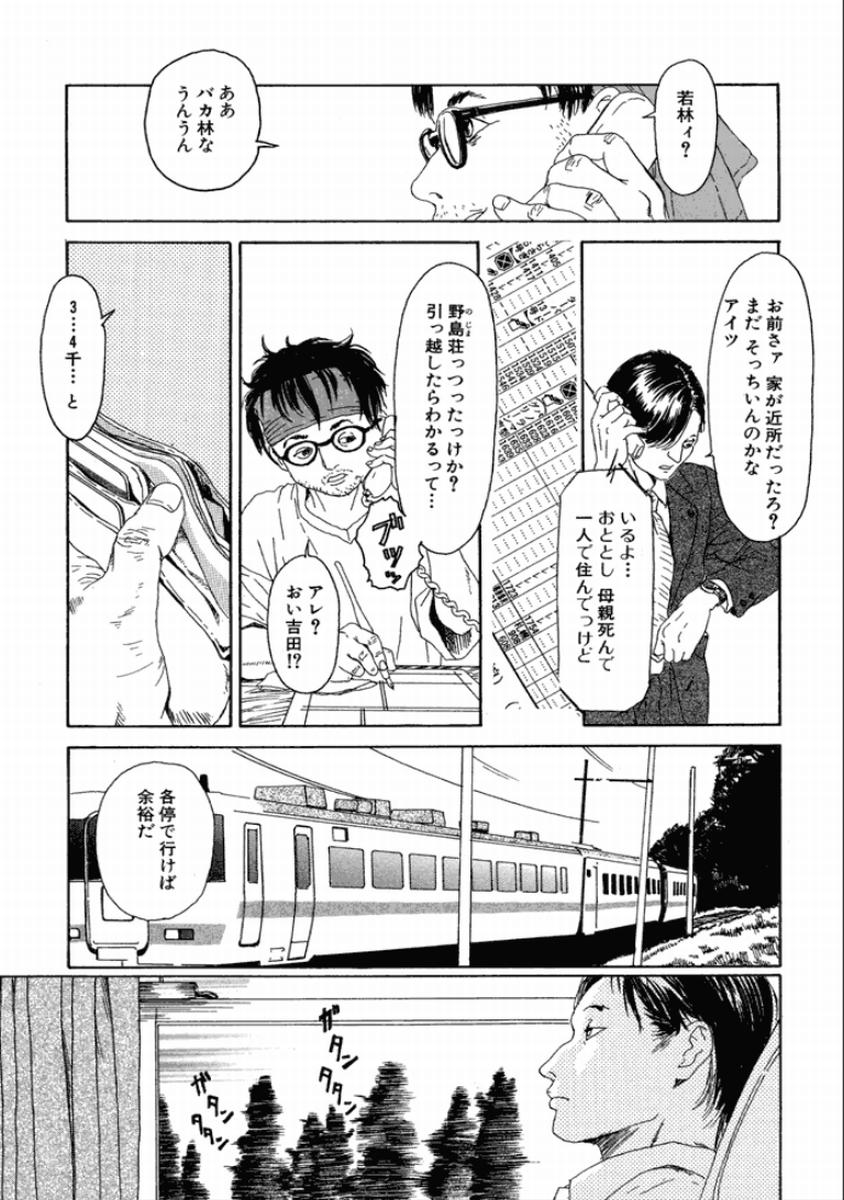 Messy Machida Hotel Boobies - Page 11