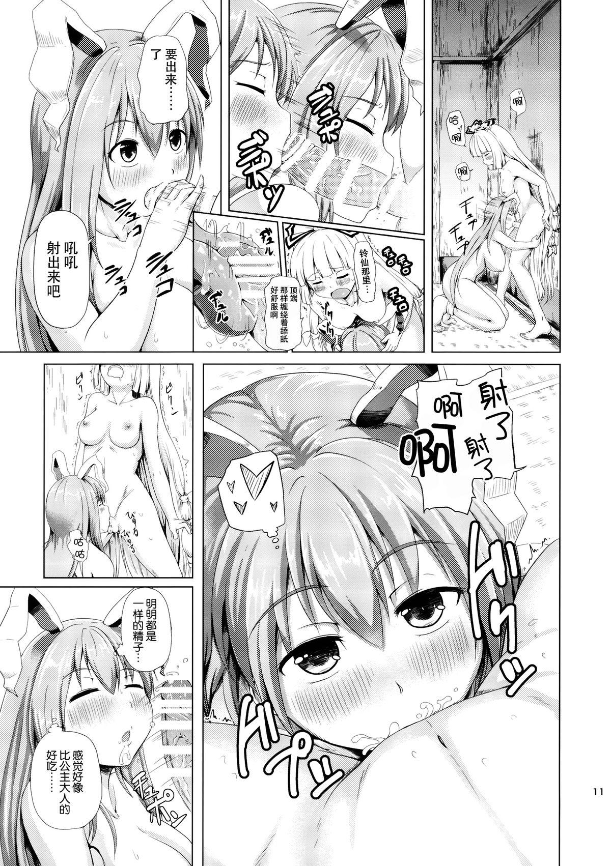 Compilation Osase no Inaba - Touhou project Bucetuda - Page 12