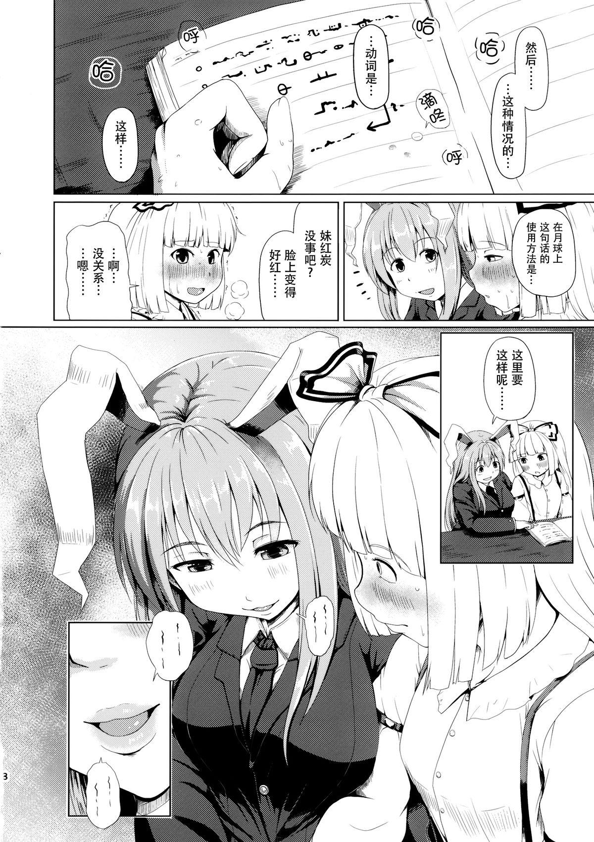 Tiny Tits Osase no Inaba - Touhou project Cartoon - Page 9