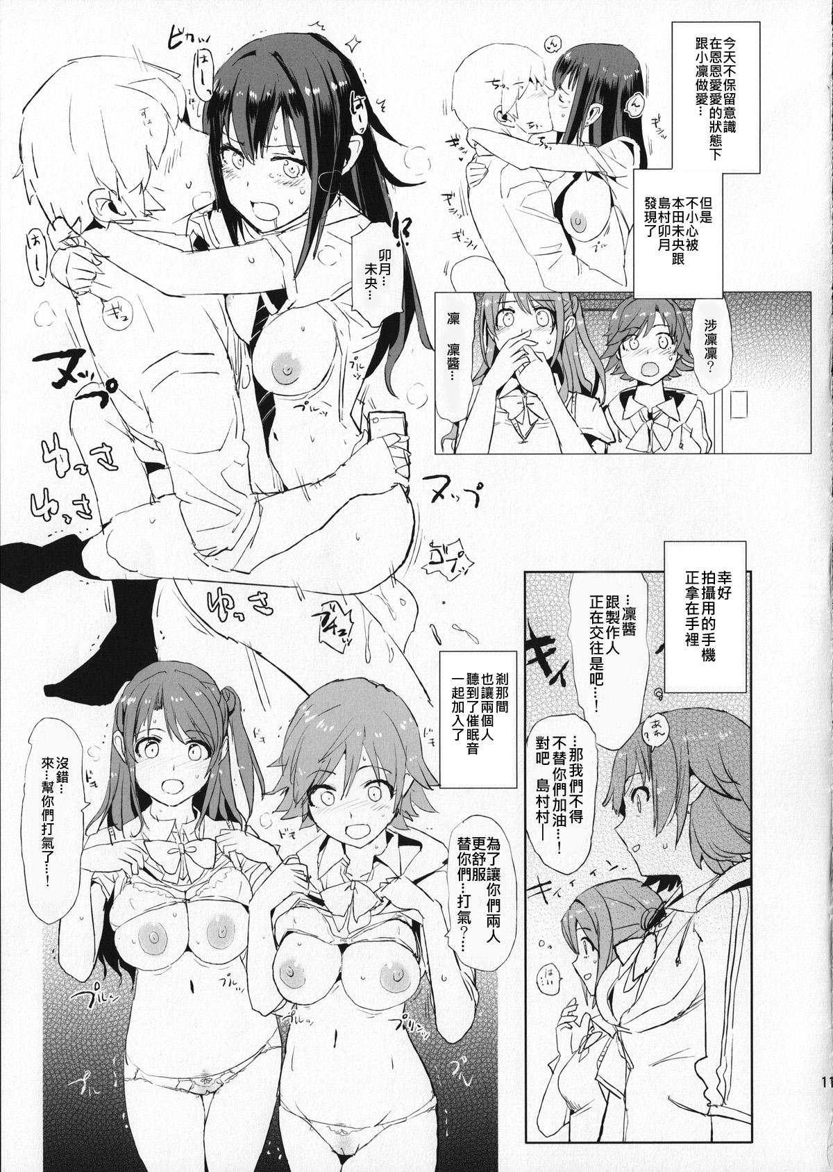 Tease SAIMINSHIBURIN CHOIOKOSHIBURIN + Paper - The idolmaster Bare - Page 10