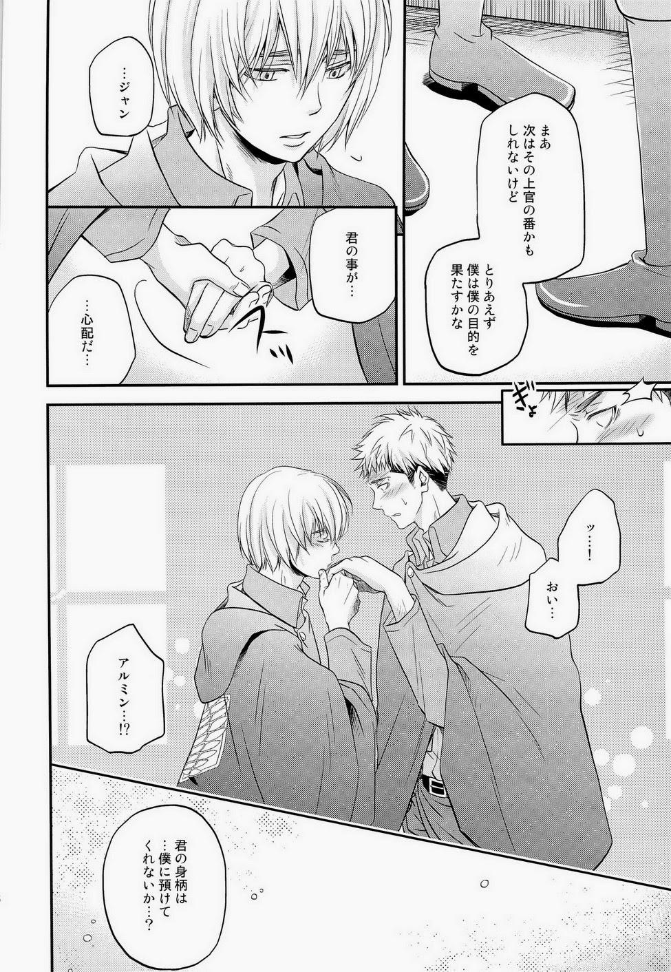 Animated LOVELESS - Shingeki no kyojin Gayfuck - Page 18