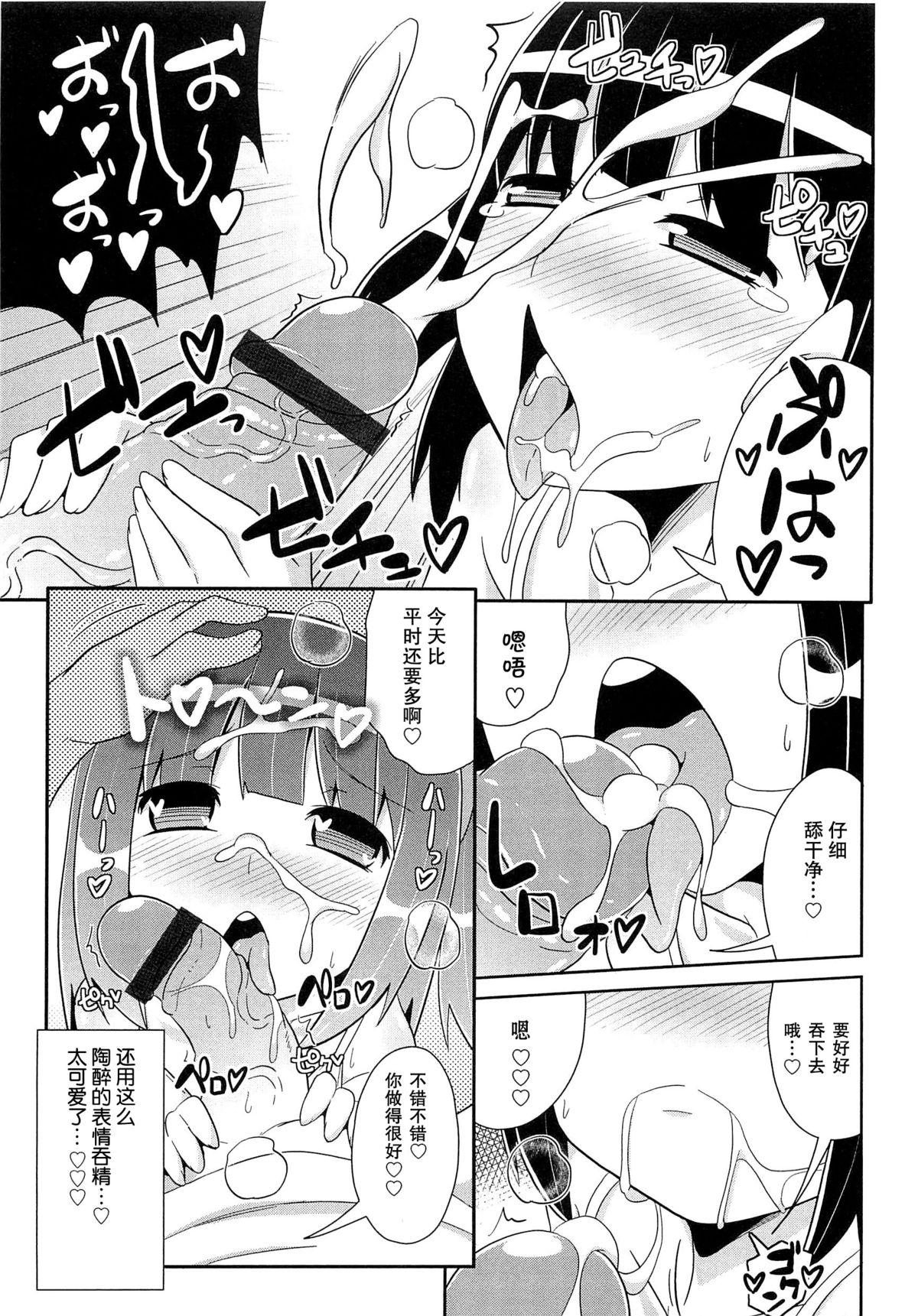 Spying Kekkon☆Osanazuma Sexteen - Page 5