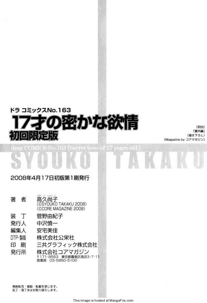 [Takaku Shouko] 17-Sai no Hisoka na Yokujou - Secret love of 17 years old. [English] 173